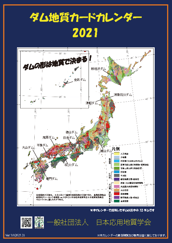 日本応用地質学会